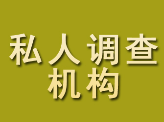 陈仓私人调查机构